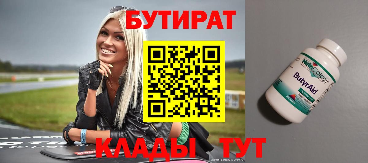 Бутират 99% Уварово