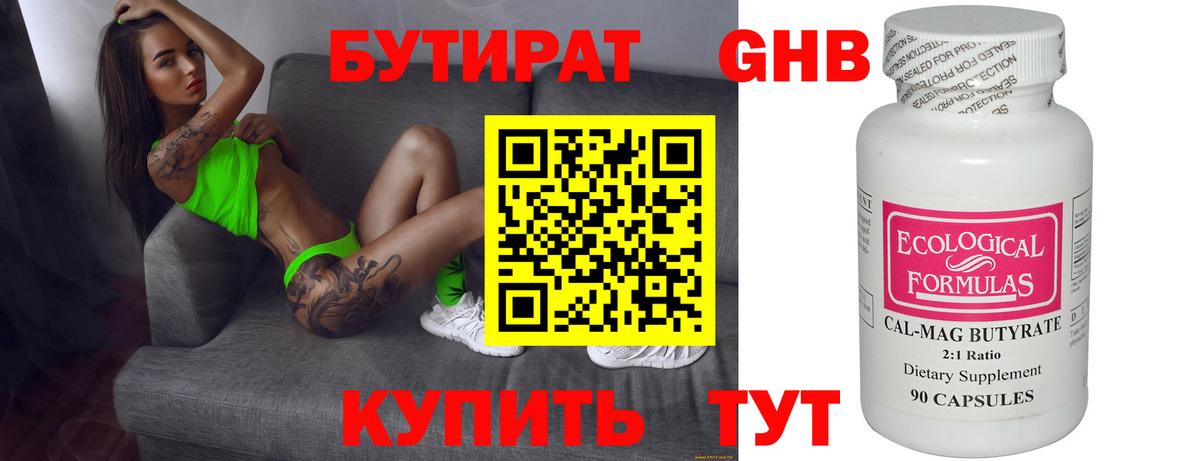Уварово  БУТИРАТ  Вход с VPN  Бутират оксибутират 