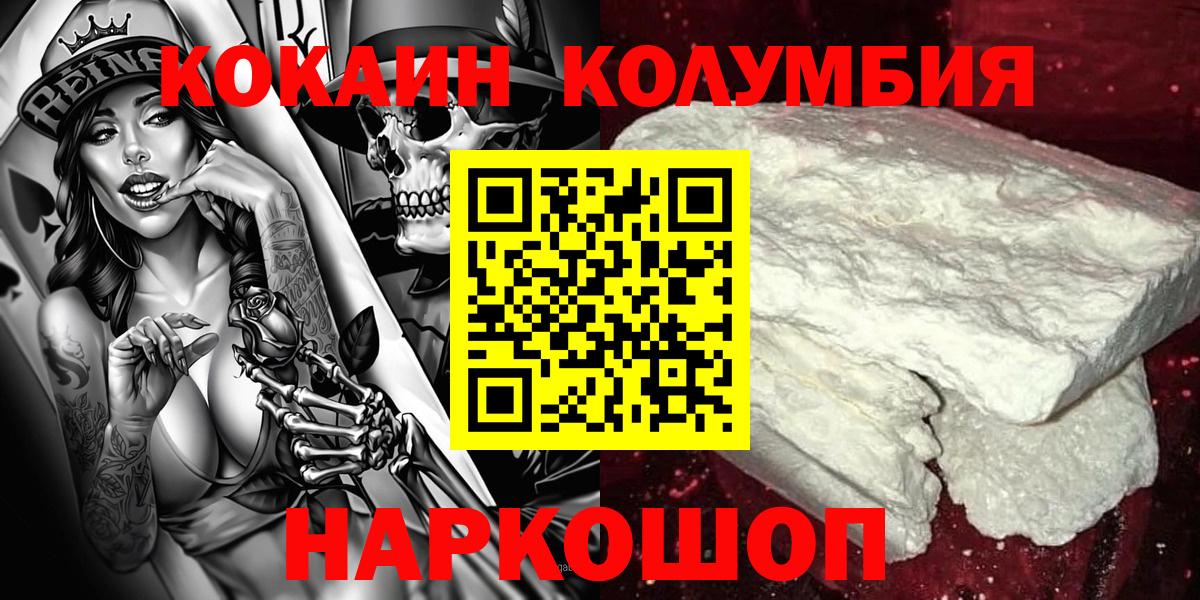 КОКАИН Колумбийский Уварово