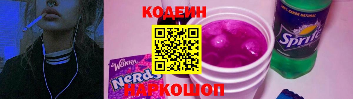 Codein Purple Drank  Вход с VPN  Codein Purple Drank  Уварово 