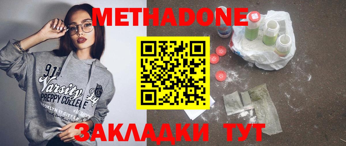 МЕТАДОН мёд  МЕТАДОН белоснежный  Уварово  Вход с VPN 